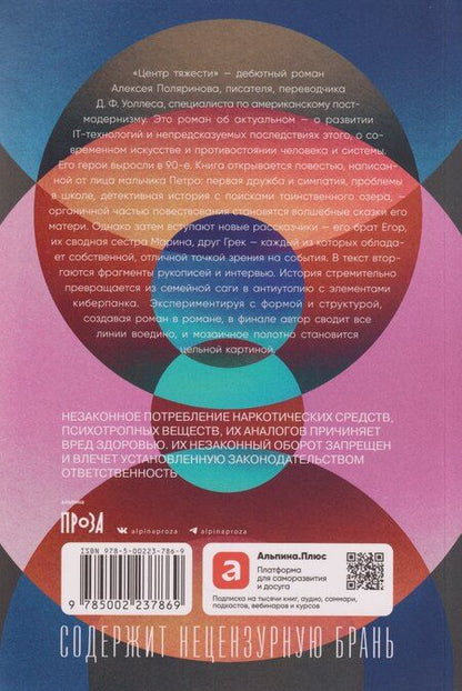 Фотография книги "Алексей Валерьевич: Центр тяжести: роман"