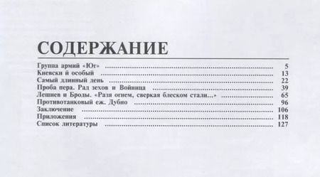 Фотография книги "Алексей Валерьевич: Величайшее танковое сражение Второй мировой. Дубно 41"