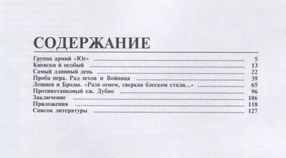 Фотография книги "Алексей Валерьевич: Величайшее танковое сражение Второй мировой. Дубно 41"