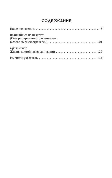 Фотография книги "Алексей Вандам: Наше положение"
