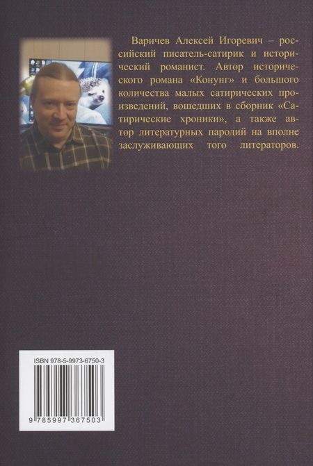 Фотография книги "Алексей Варичев: Торжество Минервы. Книга первая. Правители и претенденты. Том 2"