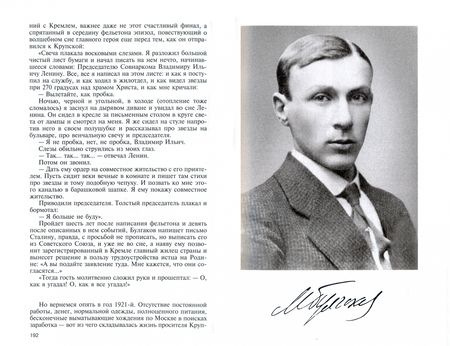 Фотография книги "Алексей Варламов: Булгаков. Бег от судьбы"