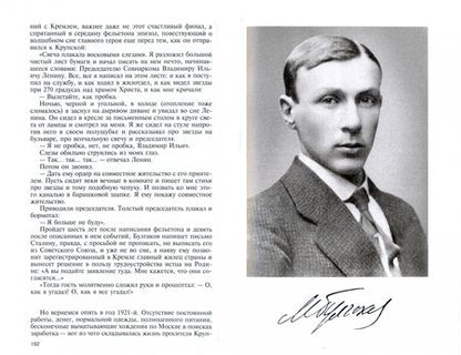 Фотография книги "Алексей Варламов: Булгаков. Бег от судьбы"