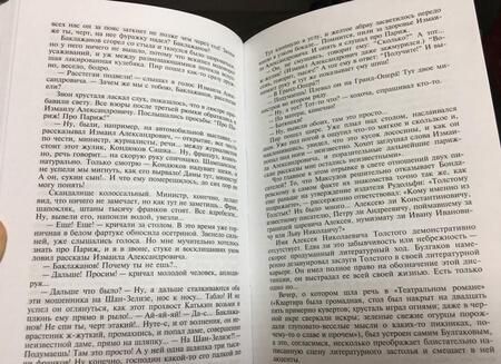 Фотография книги "Алексей Варламов: Булгаков. Бег от судьбы"