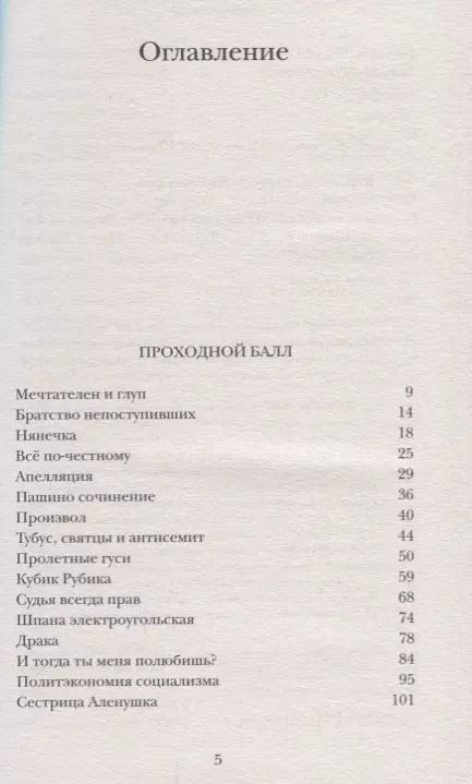 Фотография книги "Алексей Варламов: Душа моя Павел"