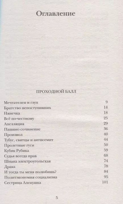 Фотография книги "Алексей Варламов: Душа моя Павел"