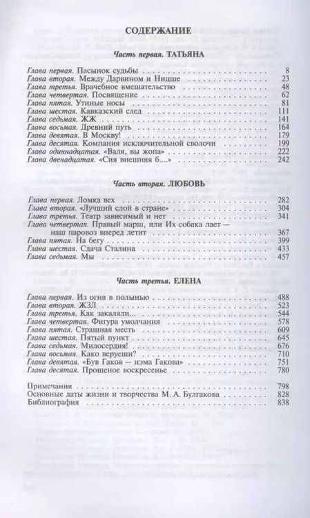 Фотография книги "Алексей Варламов: Михаил Булгаков"