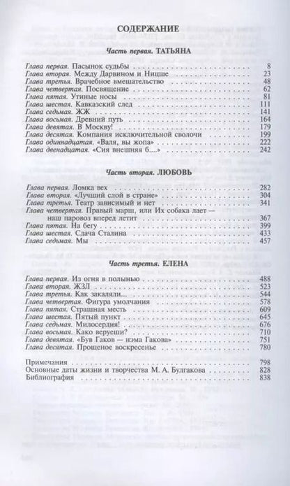 Фотография книги "Алексей Варламов: Михаил Булгаков"
