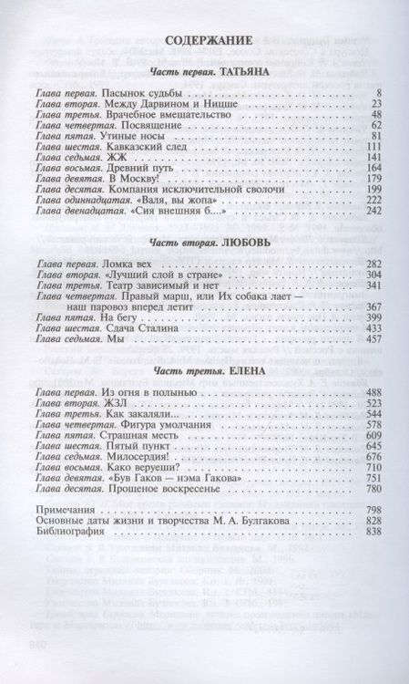 Фотография книги "Алексей Варламов: Михаил Булгаков"