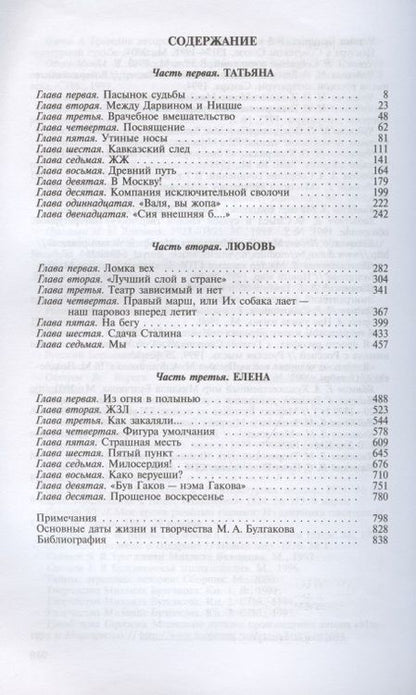 Фотография книги "Алексей Варламов: Михаил Булгаков"