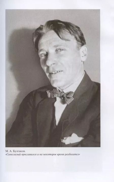 Фотография книги "Алексей Варламов: Михаил Булгаков"