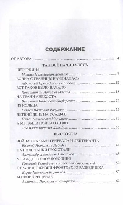 Фотография книги "Алексей Василенко: Рассказы о Великой Отечественной"