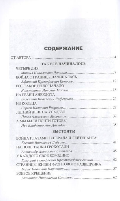 Фотография книги "Алексей Василенко: Рассказы о Великой Отечественной"