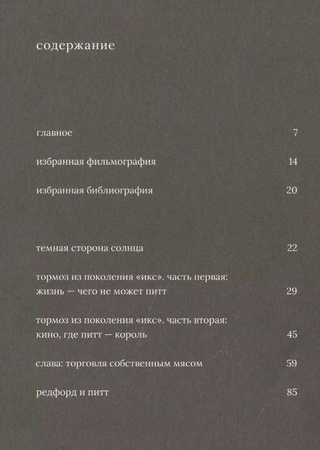 Фотография книги "Алексей Васильев: Брэд Питт"