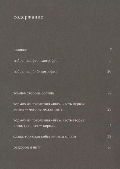 Фотография книги "Алексей Васильев: Брэд Питт"