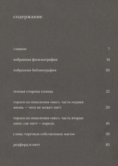 Фотография книги "Алексей Васильев: Брэд Питт"