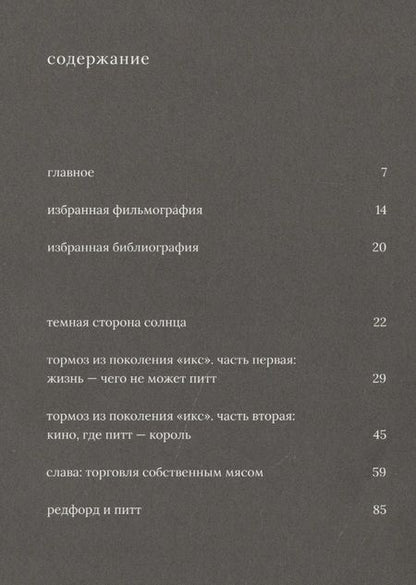 Фотография книги "Алексей Васильев: Брэд Питт"