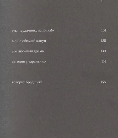 Фотография книги "Алексей Васильев: Брэд Питт"