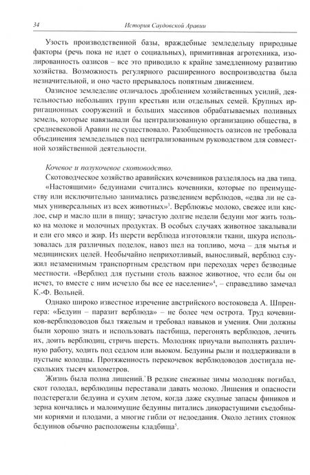 Фотография книги "Алексей Васильев: История Саудовской Аравии"