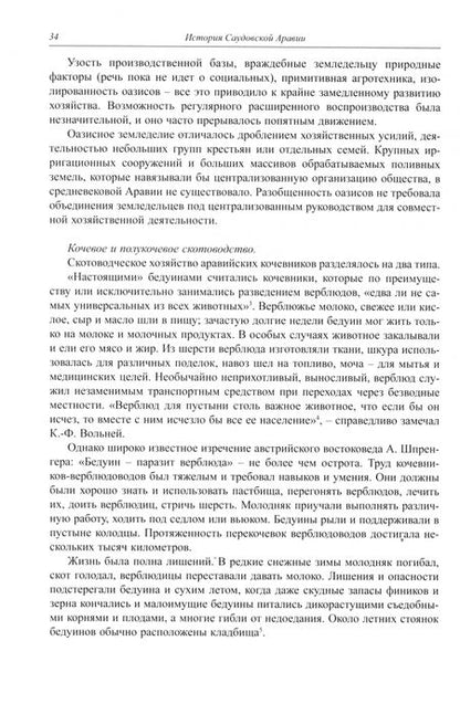 Фотография книги "Алексей Васильев: История Саудовской Аравии"