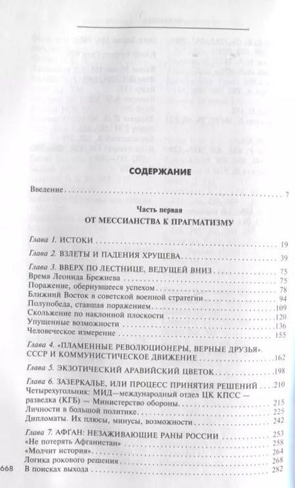 Фотография книги "Алексей Васильев: От Ленина до Путина. Россия на ближнем и среднем Востоке"