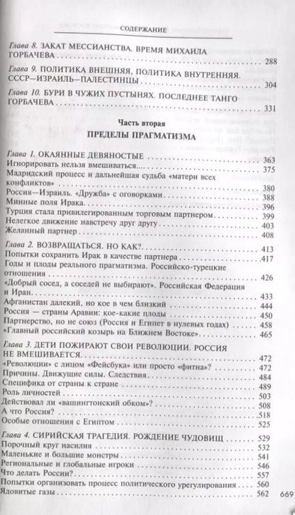 Фотография книги "Алексей Васильев: От Ленина до Путина. Россия на ближнем и среднем Востоке"