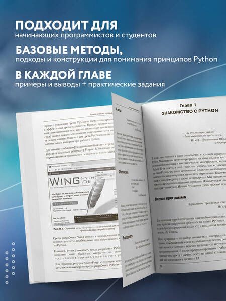 Фотография книги "Алексей Васильев: Программирование на Python в примерах и задачах"
