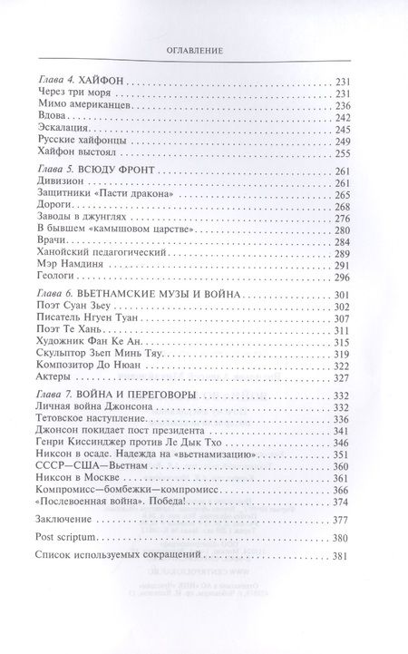 Фотография книги "Алексей Васильев: Война во Вьетнаме. Почему американцы потерпели поражение"