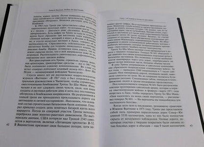 Фотография книги "Алексей Васильев: Война во Вьетнаме. Почему американцы потерпели поражение"