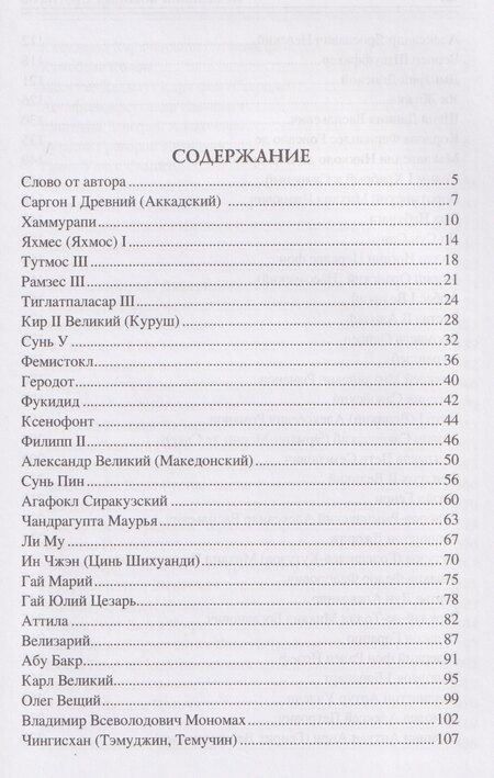 Фотография книги "Алексей Васильевич: 100 великих военных стратегов"