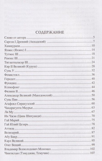 Фотография книги "Алексей Васильевич: 100 великих военных стратегов"