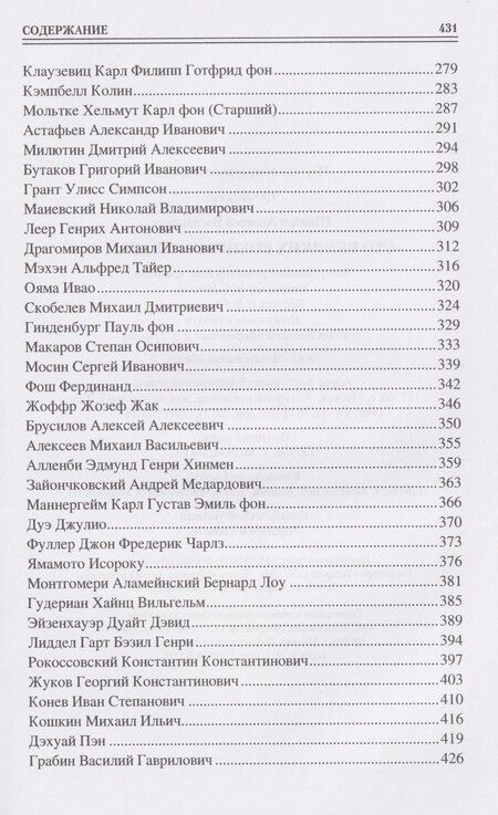 Фотография книги "Алексей Васильевич: 100 великих военных стратегов"