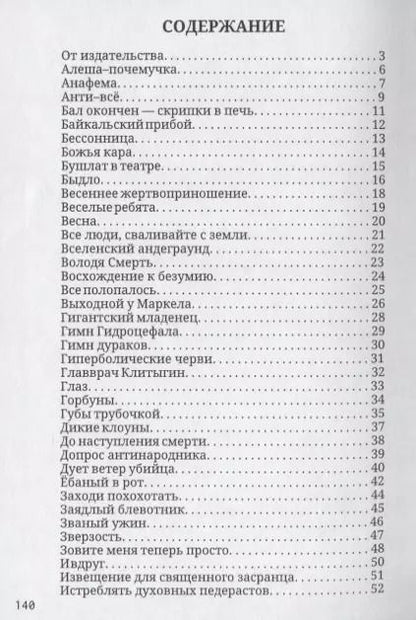 Фотография книги "Алексей Васильевич: Эстетический терроризм"