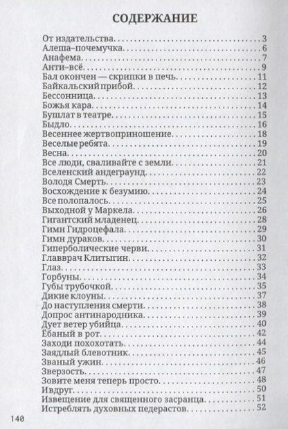 Фотография книги "Алексей Васильевич: Эстетический терроризм"