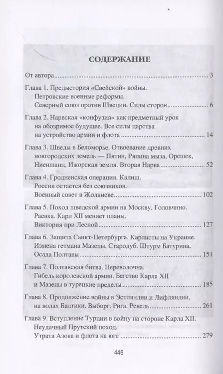 Фотография книги "Алексей Васильевич: Северная война 1700-1721"