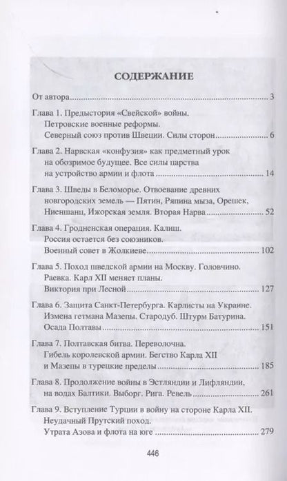 Фотография книги "Алексей Васильевич: Северная война 1700-1721"