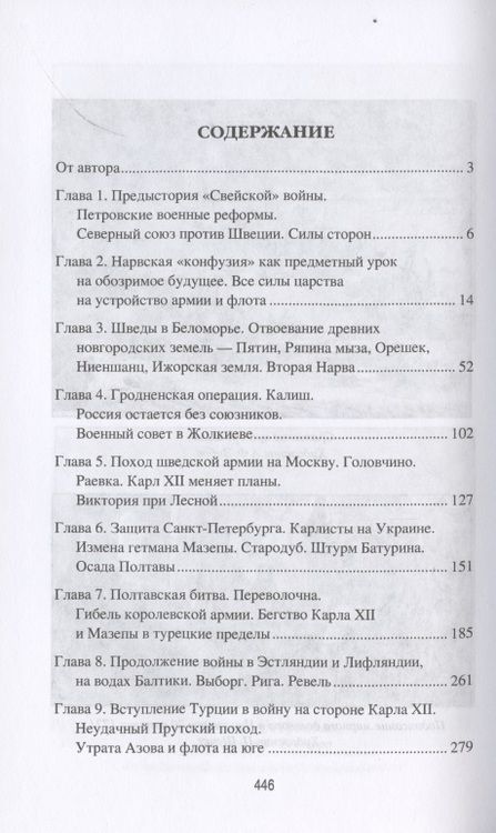 Фотография книги "Алексей Васильевич: Северная война 1700-1721"