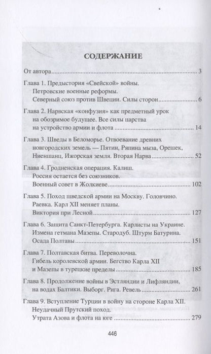 Фотография книги "Алексей Васильевич: Северная война 1700-1721"