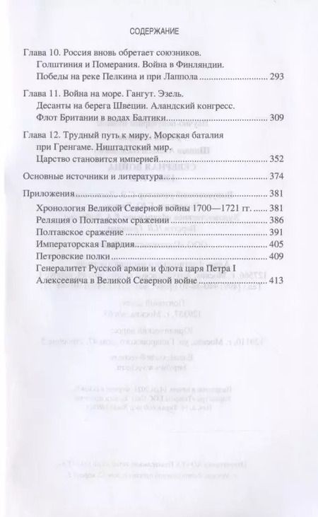 Фотография книги "Алексей Васильевич: Северная война 1700-1721"