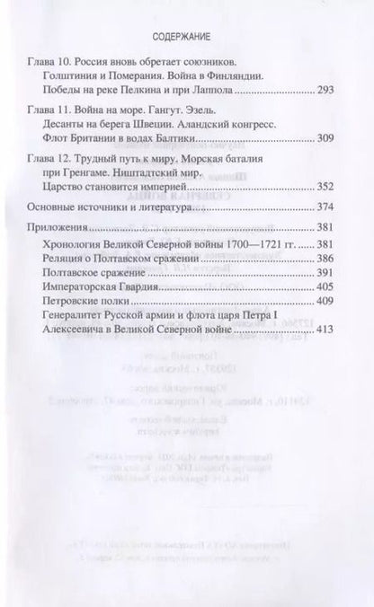Фотография книги "Алексей Васильевич: Северная война 1700-1721"