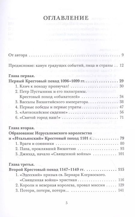 Фотография книги "Алексей Величко: Герои крестовых походов, которые изменили мир"