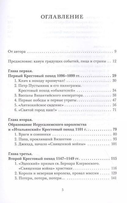 Фотография книги "Алексей Величко: Герои крестовых походов, которые изменили мир"