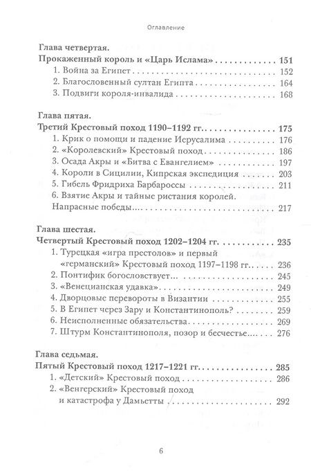 Фотография книги "Алексей Величко: Герои крестовых походов, которые изменили мир"