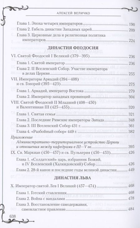 Фотография книги "Алексей Величко: "Новый Рим" на Босфоре"