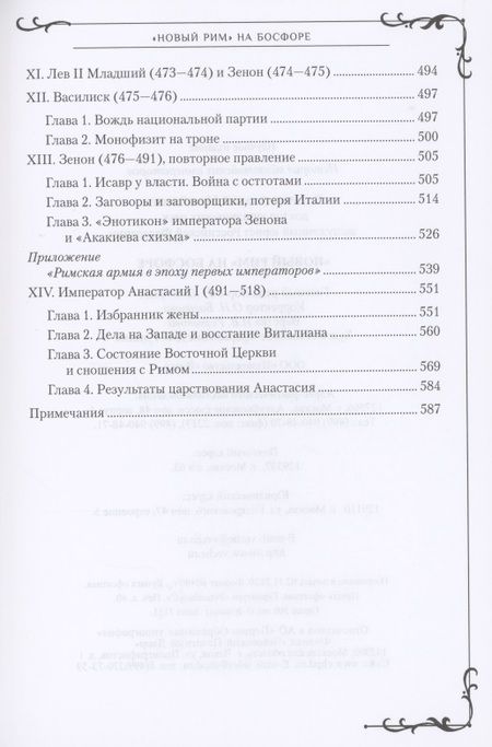 Фотография книги "Алексей Величко: "Новый Рим" на Босфоре"