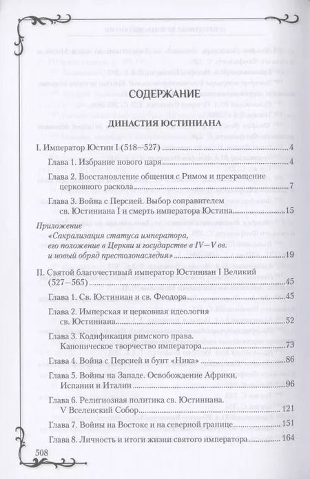 Фотография книги "Алексей Величко: "Священные войны" Византии"