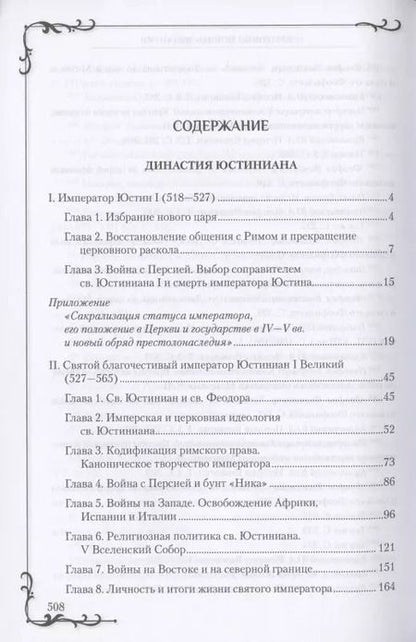 Фотография книги "Алексей Величко: "Священные войны" Византии"