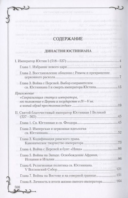 Фотография книги "Алексей Величко: "Священные войны" Византии"
