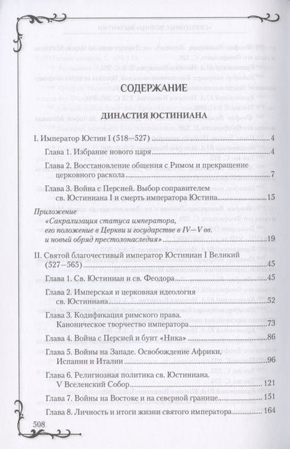 Фотография книги "Алексей Величко: "Священные войны" Византии"