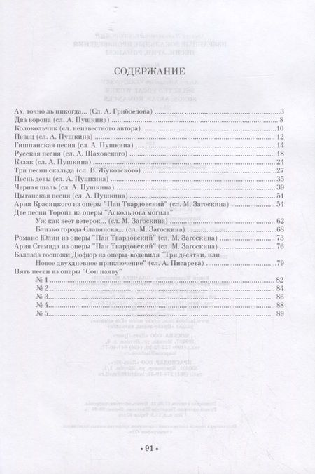Фотография книги "Алексей Верстовский: Избранные вокальные произведения. Песни, арии, романсы"